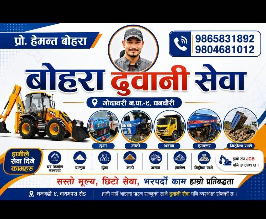 बोहरा  ढुवानी सेवा 2